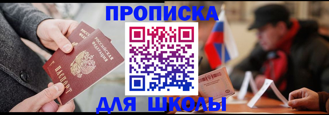 прописка поиск в Зиме