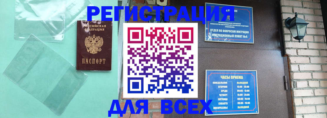 временная прописка в Зиме